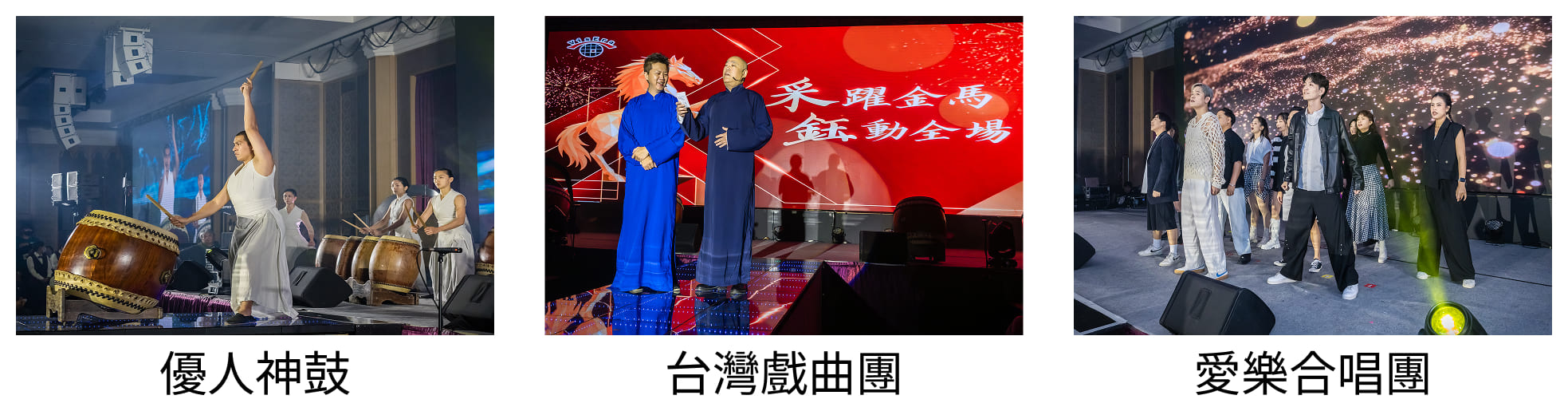 優人神鼓台灣戲曲愛樂合唱團